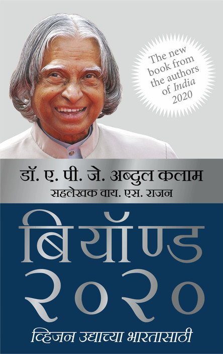 Agnipankh Book Apj Abdul Kalam In Marathi